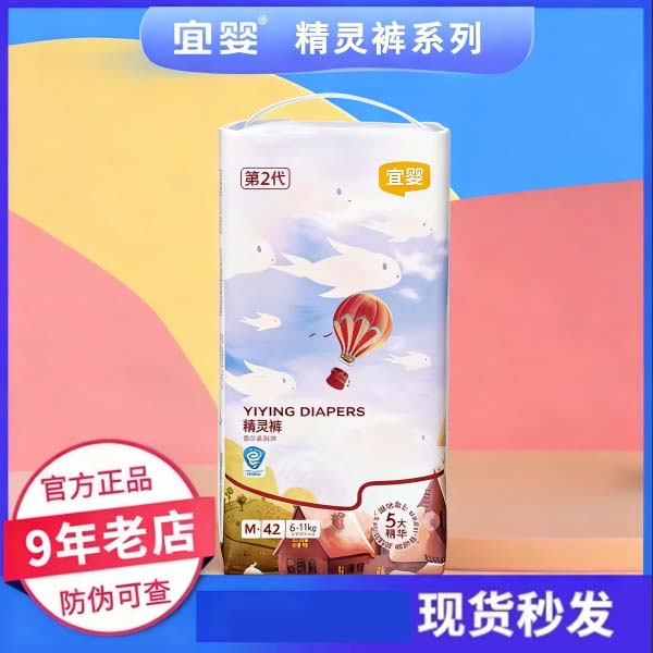 宜婴精灵第二代纸尿裤拉拉裤婴儿超薄透气柔软男女宝宝通用