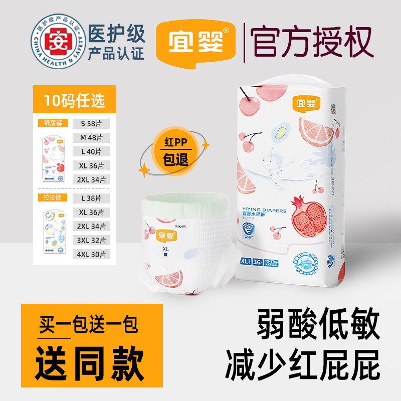宜婴弱酸水果拉拉裤超薄柔软干爽透气纸尿裤婴儿男女宝宝尿不湿