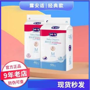 露安适经典款日夜用拉拉裤纸尿裤宝宝超薄干爽婴儿专用