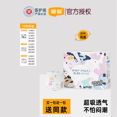 宜婴加量吸收婴儿拉拉裤宝宝成长裤纸尿裤超薄透气柔软干爽尿不湿