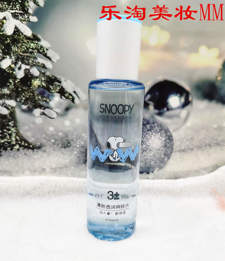 snoopy史努比清新水润爽肤水160ml 保湿控油滋润青少年化妆水滋润