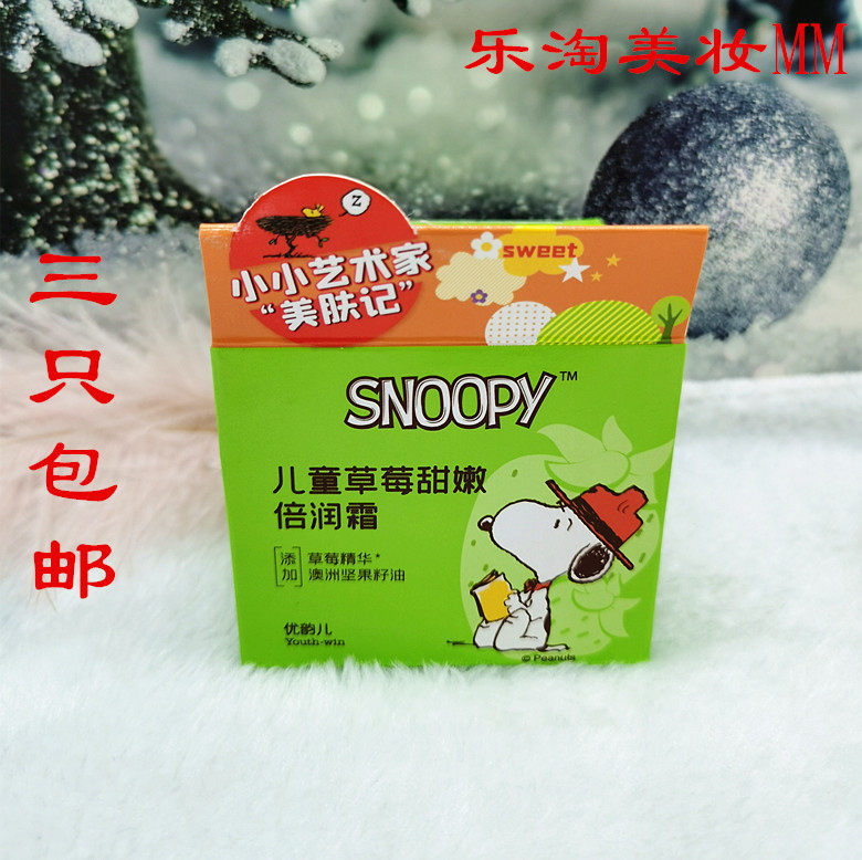 3盒包邮正品护肤品史努比儿童草莓甜蜜营养霜50g宝宝补水霜滋润