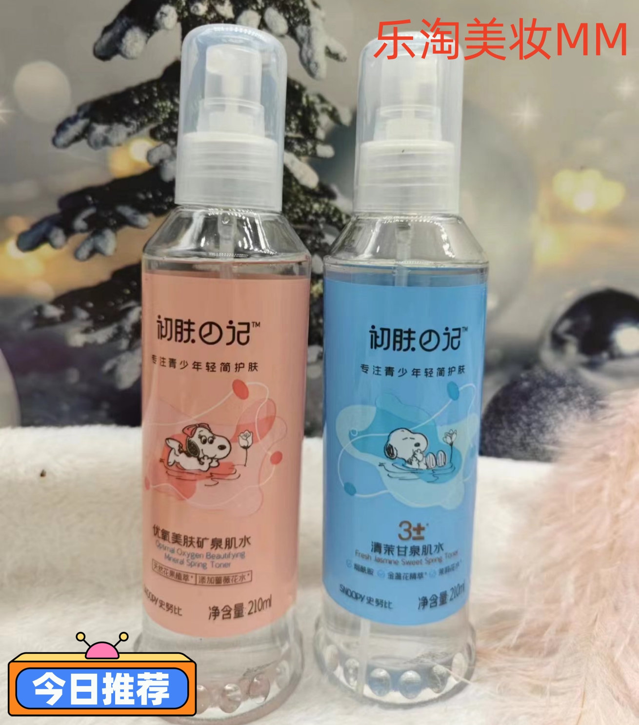 两瓶包邮史努比杨枝甘露山泉肌水爽肤水滋润补水控油保湿喷雾