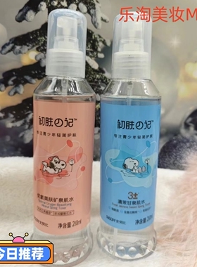 两瓶装史努比杨枝甘露喷雾蔷薇水补水保湿化妆水学生爽肤水护肤品