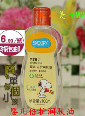 正品史努比润肤油无香精温和滋润