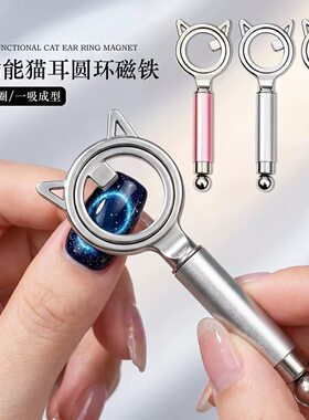 猫耳美甲圆环磁铁吸空洞猫眼强力吸铁石双头圆珠强磁美甲猫眼工具