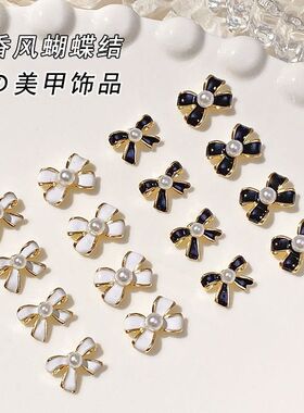 蝴蝶结美甲饰品小香风合金系列气质蝴蝶结领结简约黑色白色ins风