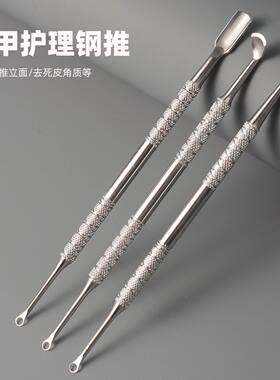 俄式双头圆圈斜头铲马蹄推美甲店专用修甲去死皮手指甲钢推去死皮