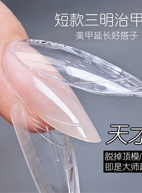 免固定三明治甲膜光疗延长胶夹心
