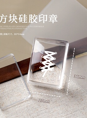 美甲酒精可擦洗方块硅胶印章新款高透超粘多功能转印钢板印花工具