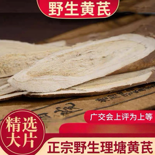 中药材正品多年生无硫搭党参泡水煲汤四川理塘黄芪