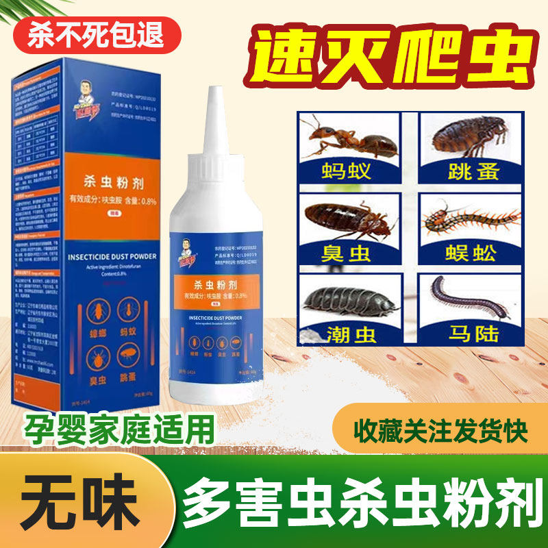 灭绝跳蚤蚂蚁杀虫粉剂家用床上臭虫药驱潮虫蜈蚣室内蟑螂克星神器