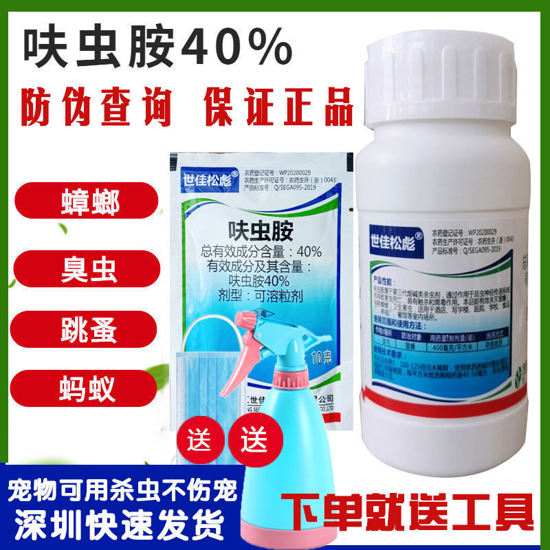 呋虫胺家用除蟑螂药宠物跳蚤药床上臭虫书虱蚂蚁药喷雾杀虫剂松彪