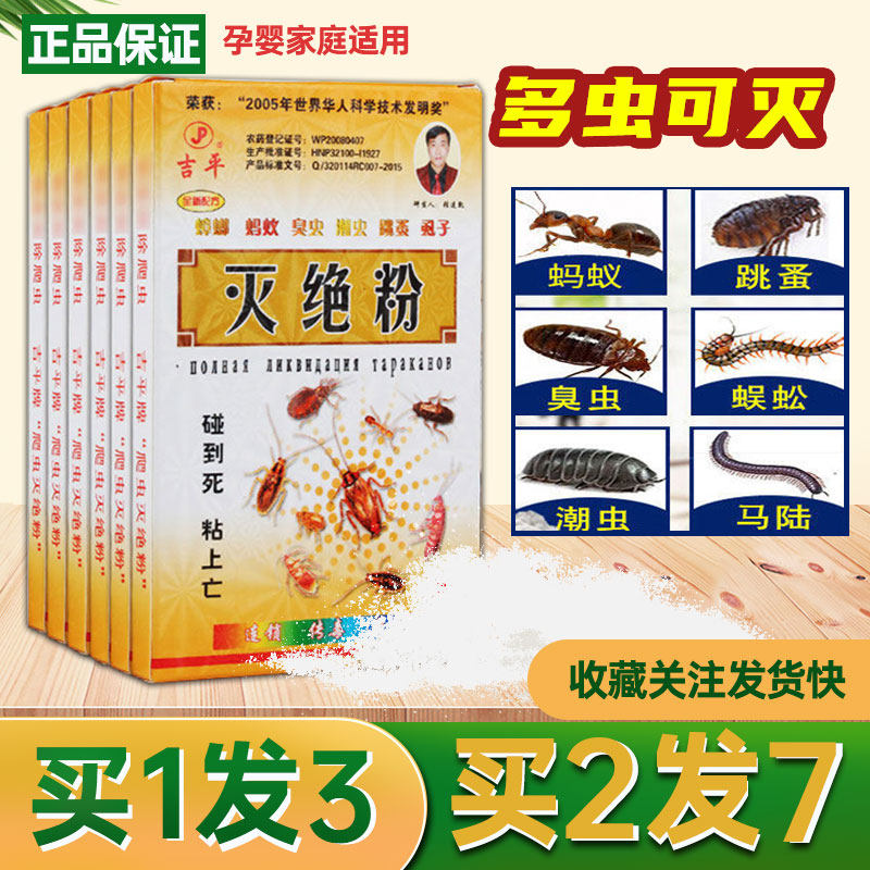 跳蚤药床上杀虫粉陆虫家用灭绝粉蟑螂蚂蚁虱子潮虫臭虫千足蜈蚣