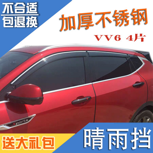 长城VV5SC魏派VV6车窗晴雨挡