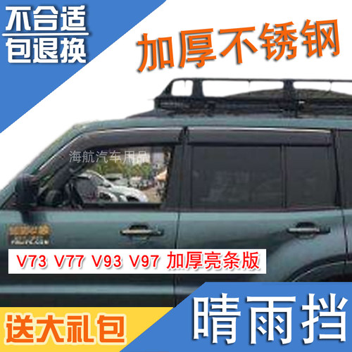 帕杰罗V73劲畅V93V97车窗晴雨挡