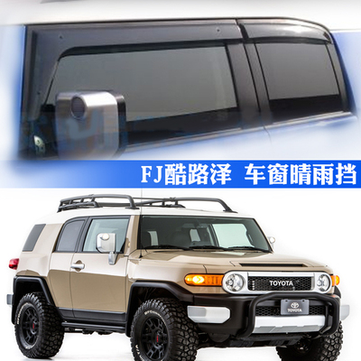 适用丰田FJ酷路泽车窗晴雨挡雨眉