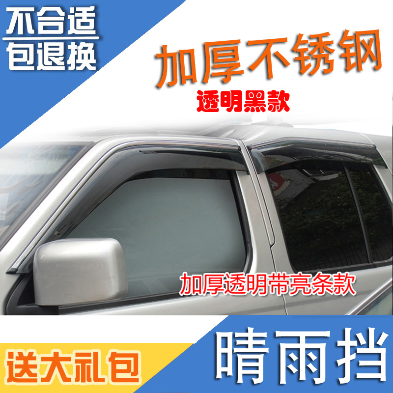 适用于东风奥丁帕拉丁车窗晴雨挡
