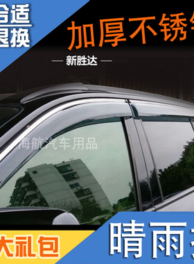 适用于05-07-13-18款现代圣达菲车窗晴雨挡新胜达IX45不锈钢雨眉