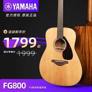 雅马哈 FG800 FG820 青岛现货 Yamaha FG830 电箱面单民谣木吉他