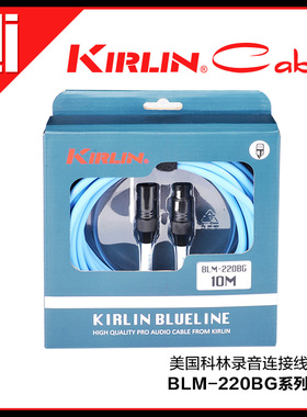 Kirlin科林录音级XLR卡农吉他贝斯键盘乐器平衡信号连线BLM-220BG