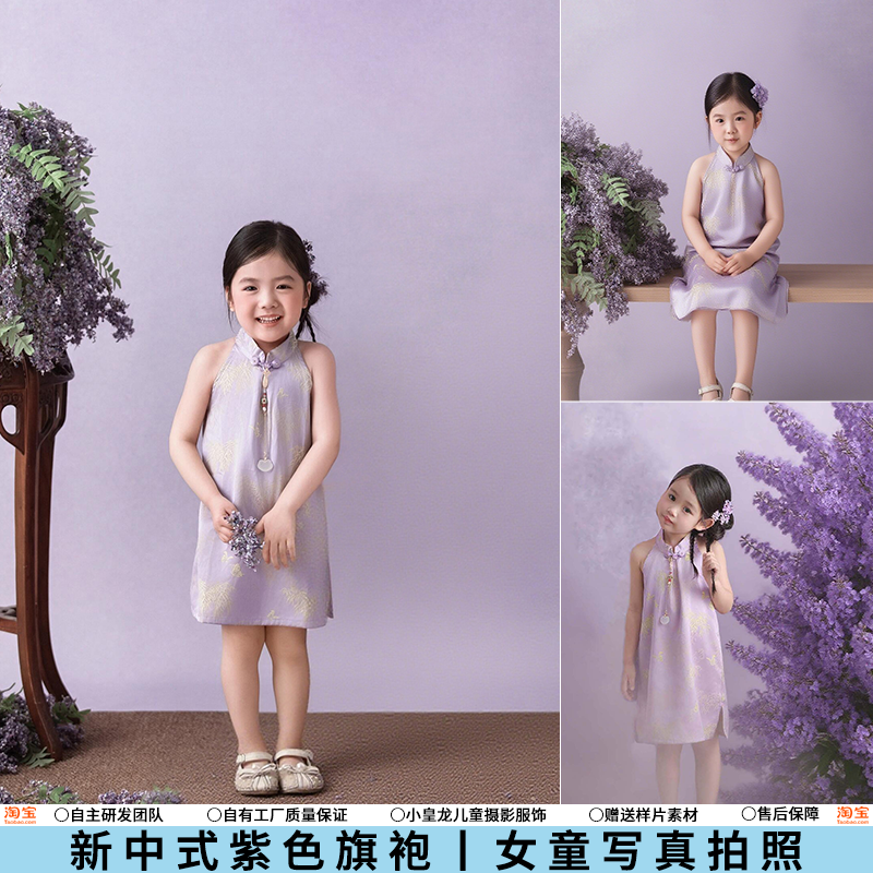 儿童摄影服装女孩紫色旗袍新中式国风影楼拍照女童改良旗袍连衣裙