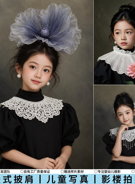 儿童摄影服装油画珍珠少女肖像照立体镂空披肩配饰女孩赫本风写真