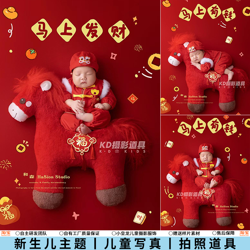 马年新生儿满月照婴儿写真马上发财主题影楼拍照道具儿童摄影服装
