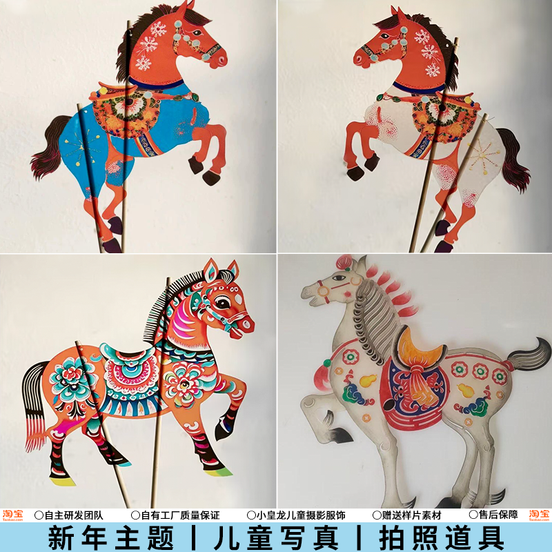 新年儿童摄影道具马年中国风皮影戏马摆件宝宝居家影楼拍照道具
