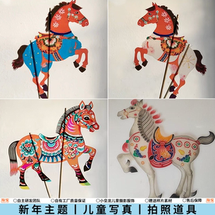 新年春节儿童摄影道具马年中国风皮影戏马摆件居家影楼拍照道具