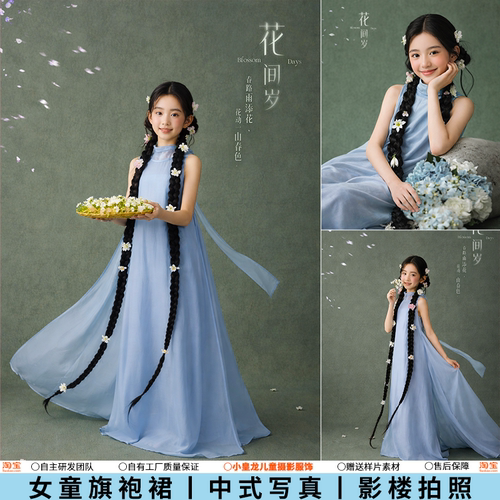 儿童摄影新中式蓝色旗袍连衣裙女童国风影楼拍照服装女孩艺术照