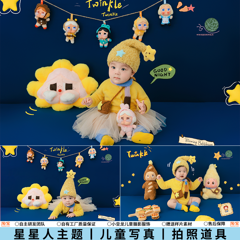 儿童摄影服装星星人宝宝百天照黄色帽子卡通主题写真拍照影楼道具