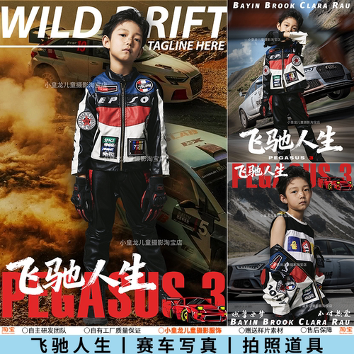 儿童摄影服装飞驰人生赛车服机车F1主题艺术写真照影楼拍照道具