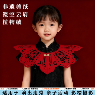 新年非遗剪纸云肩幼儿园小学活动男女红色披肩汉服造型走秀演出服