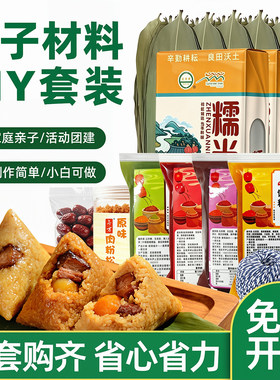 包粽子的原材料手工套装端午节自制DIY大红枣甜粽圆糯米粽叶套餐