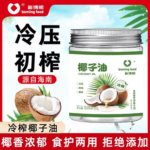 新博明海南冷榨椰子油烘焙专用初榨纯小包装食用冰淇淋漱口精油