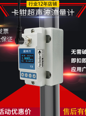 智能卡钳式超声波流量计T3液体清水污水油外卡扣式外夹固定计量表