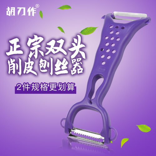 胡刀作土豆多功能锋利削皮刨丝刀
