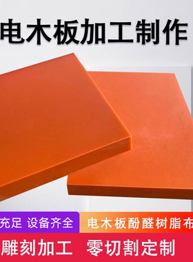 四氟板聚四氟乙烯棒/管环氧FR4玻纤板电木板PP尼龙板雕刻定制加工