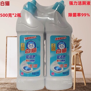 白猫强力洁厕液除垢去味不刺鼻不用刷抑菌率99.9%蓝洁灵2瓶实惠装