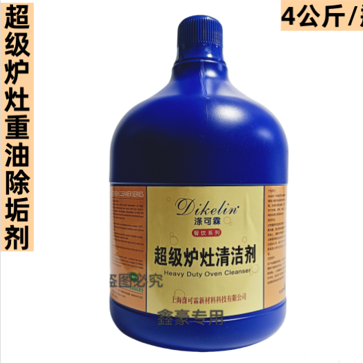 涤可霖超级炉灶清洁剂4公斤重油除垢剂炉灶专用多用途清洁4公斤瓶