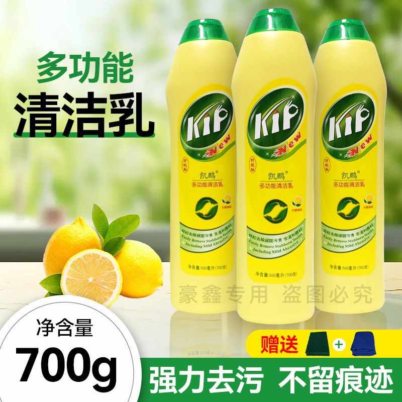 凯鹏多功能清洁剂不锈钢瓷砖清洁乳卫浴厨房油污剂除垢剂速乳化剂