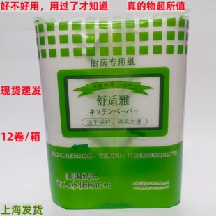 舒适雅厨房用吸油纸生鲜肉垫吸水纸加厚无纺布吸油纸整箱12卷包邮
