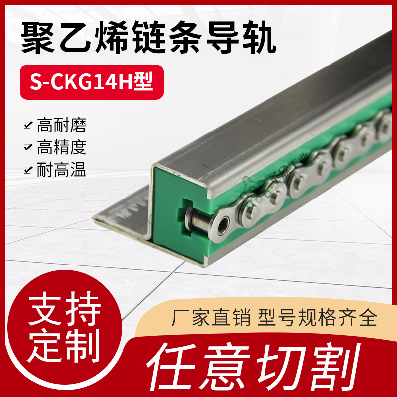 GDYC单排导向件定制耐磨耐腐蚀导轨CKG14H型UHMWPE导条厂家直销