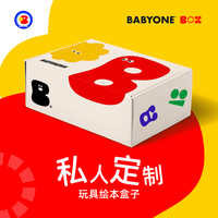 babyONE 私人订制玩具绘本礼盒 智趣早教启蒙亲子互动益智玩具