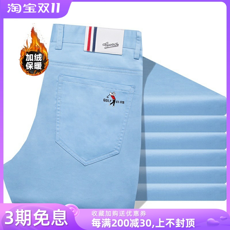 加绒加厚男裤休闲裤高档纯棉高尔夫直筒长裤子男装裤浅蓝色秋冬季