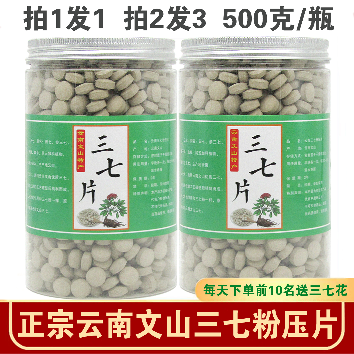 三七片云南文山纯三七粉代压片30头20头15头三七田七片500g正品