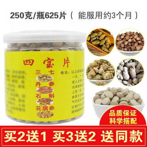 四宝片四宝粉压片买二送一