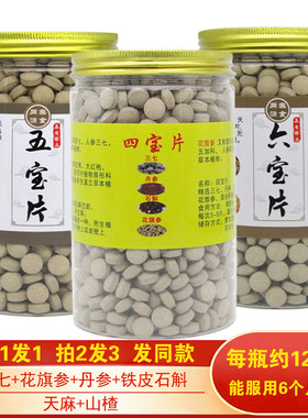 四宝粉四宝片拍1发1拍2发3