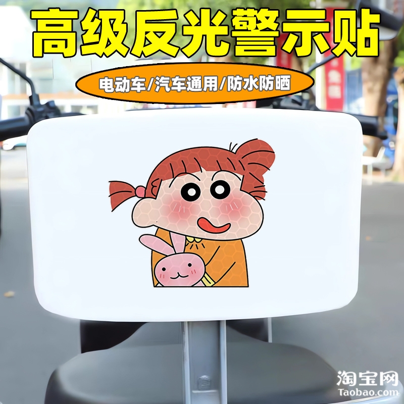 爱玛新日九号电动车装饰反光贴纸摩托头盔汽车蜡笔小新贴划痕遮挡